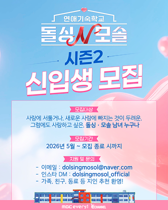 돌싱N모솔 시즌2 참가자 모집 SNS용