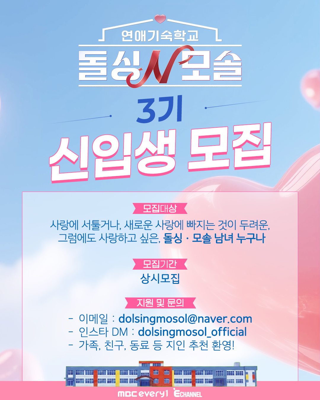돌싱N모솔 시즌3 참가자 모집 SNS용