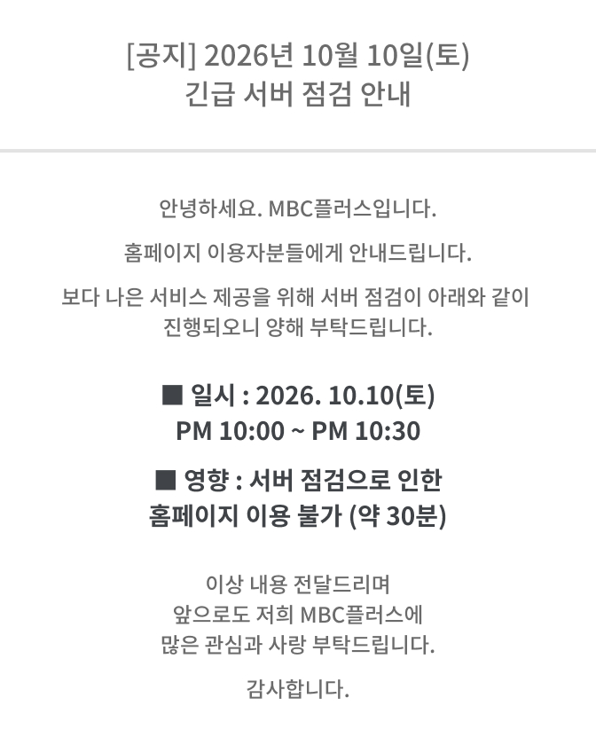 [공지] 2026년 10월 10일(토) 긴급 서버 점검 안내. PM 10:00~ PM 10:30(약 30분)